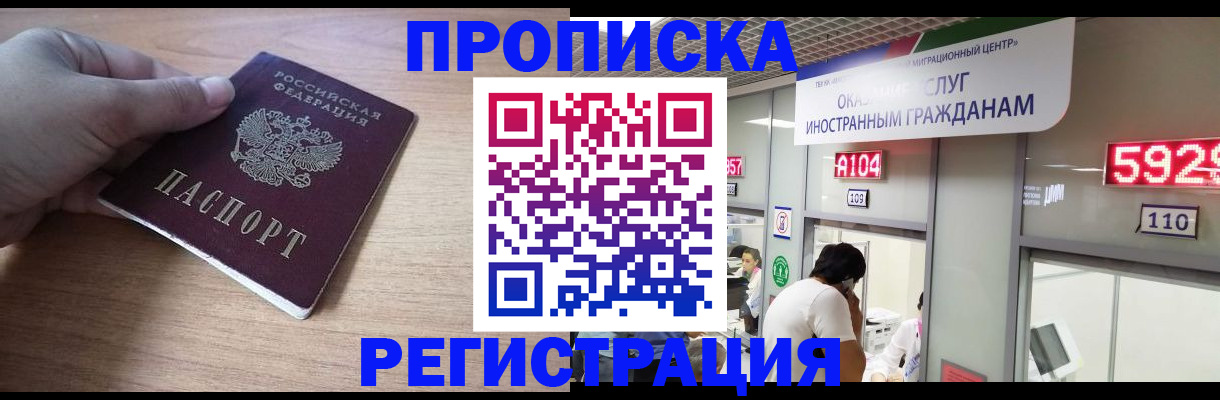 прописка для кредита в Челябинске