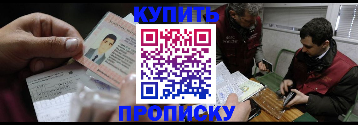 прописка законно в Челябинске