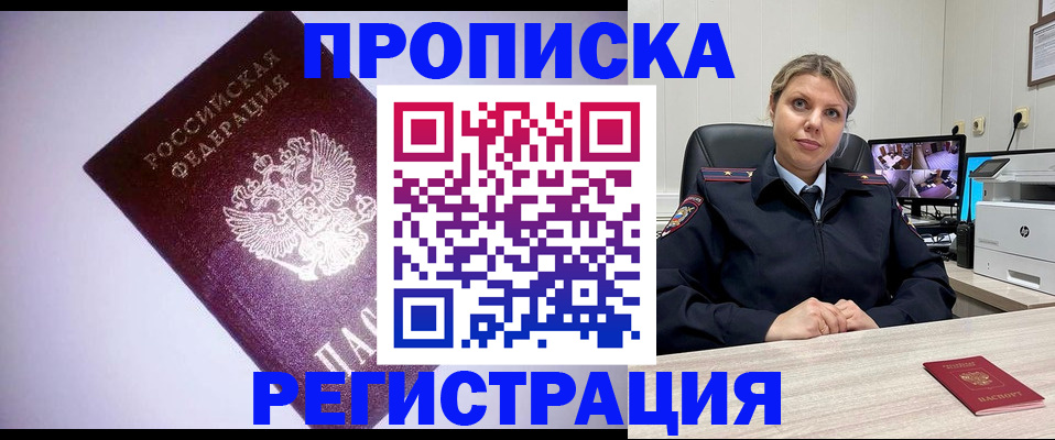 временная регистрация законно в Челябинске