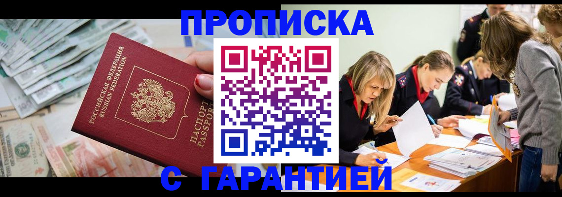 прописка в квартире в Челябинске